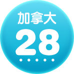 加拿大28