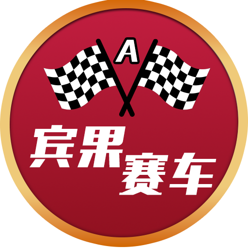宾果赛车(A)